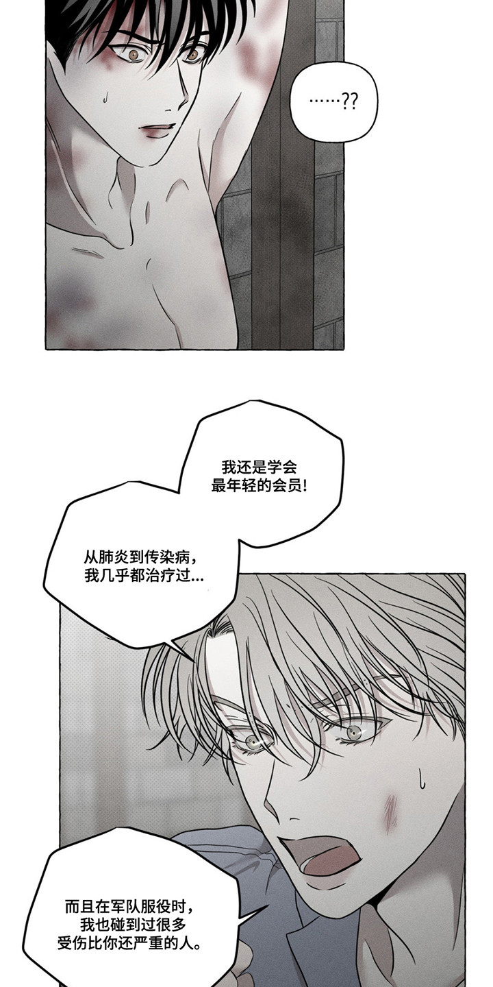 血族囚笼未增减板免费漫画,第6话2图