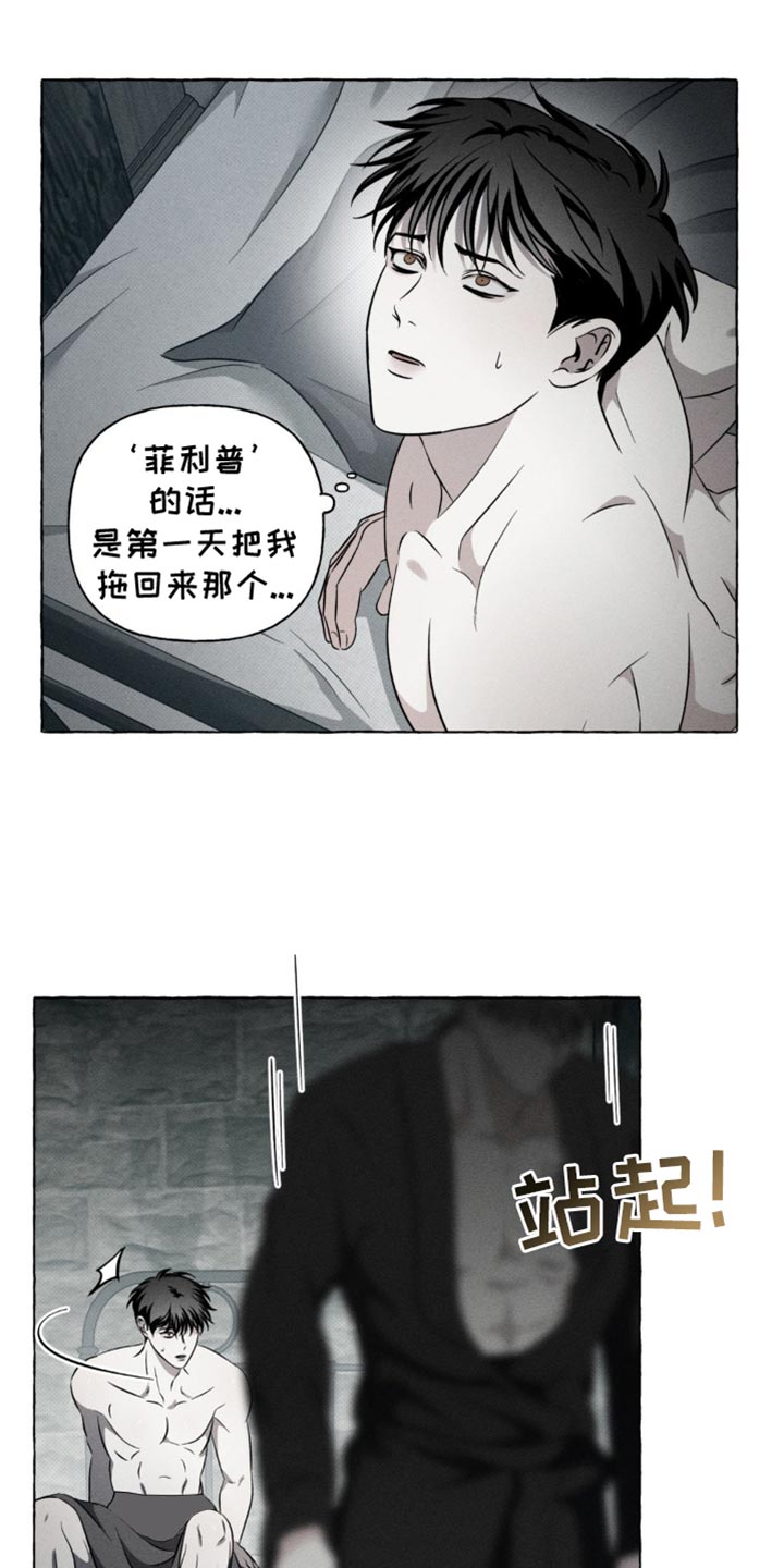 血族囚笼角色介绍漫画,第39话2图