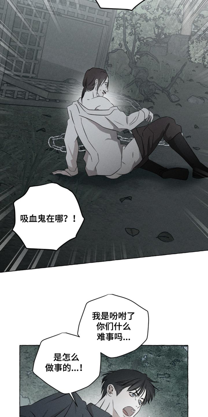 血族囚笼未增减板免费漫画,第60话1图