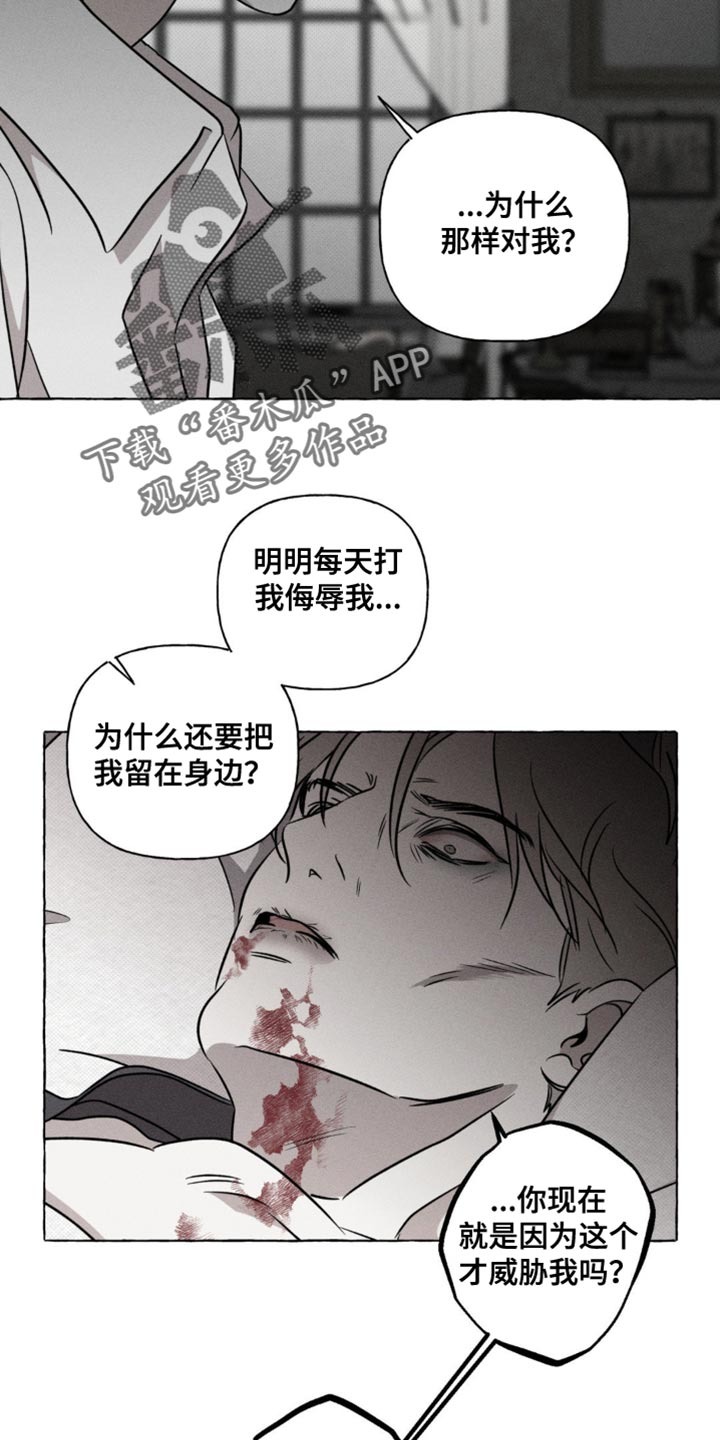 血族囚笼漫画,第53话1图