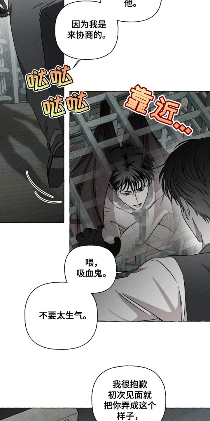 血族囚笼未增减板免费漫画,第42话2图