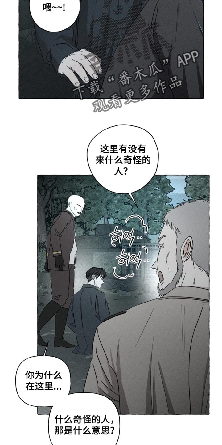 血族囚笼未增减板免费漫画,第60话2图