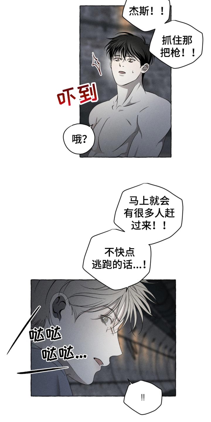血族囚笼未增减板免费漫画,第24话1图
