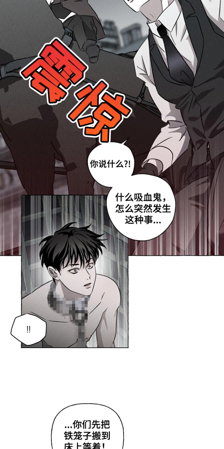 血族囚笼未增减板免费漫画,第52话1图