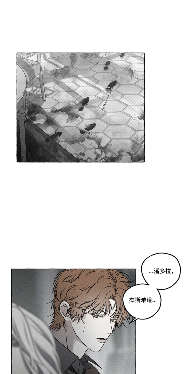 血族囚笼未增减板免费漫画,第11话2图