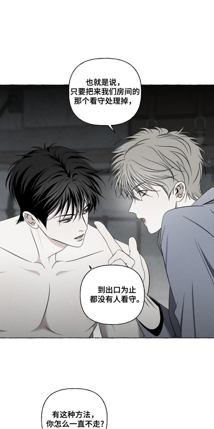 血族囚笼未增减板免费漫画,第22话2图
