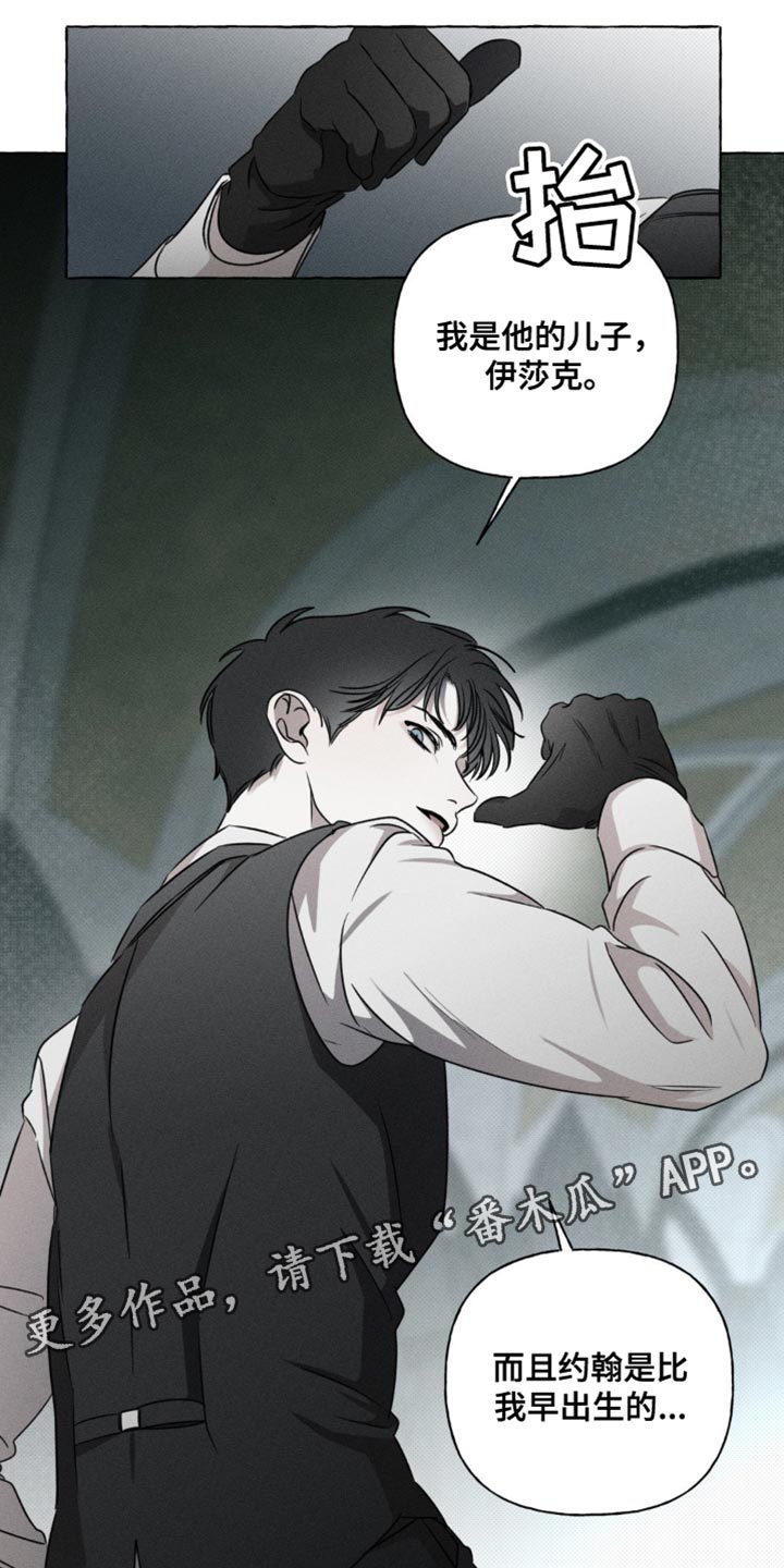 血族囚笼未增减板免费漫画,第42话2图