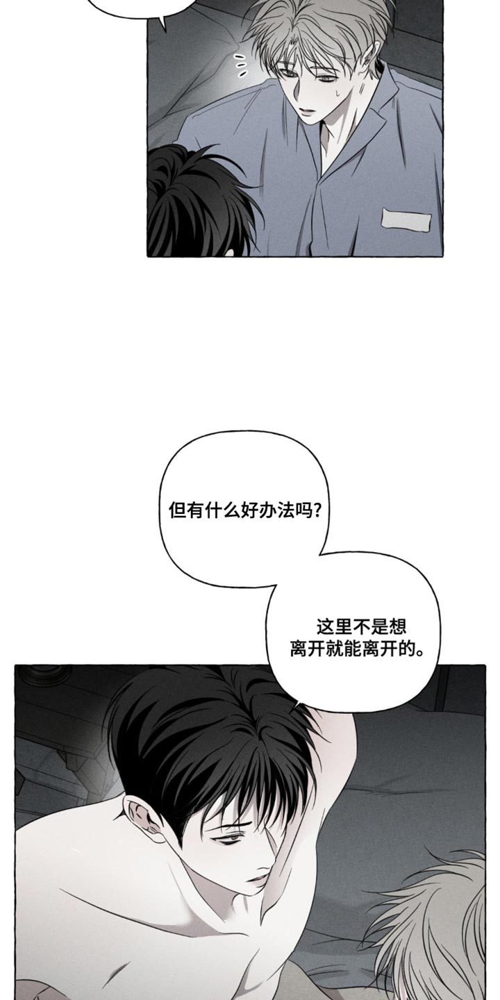 血族囚笼漫画,第22话2图