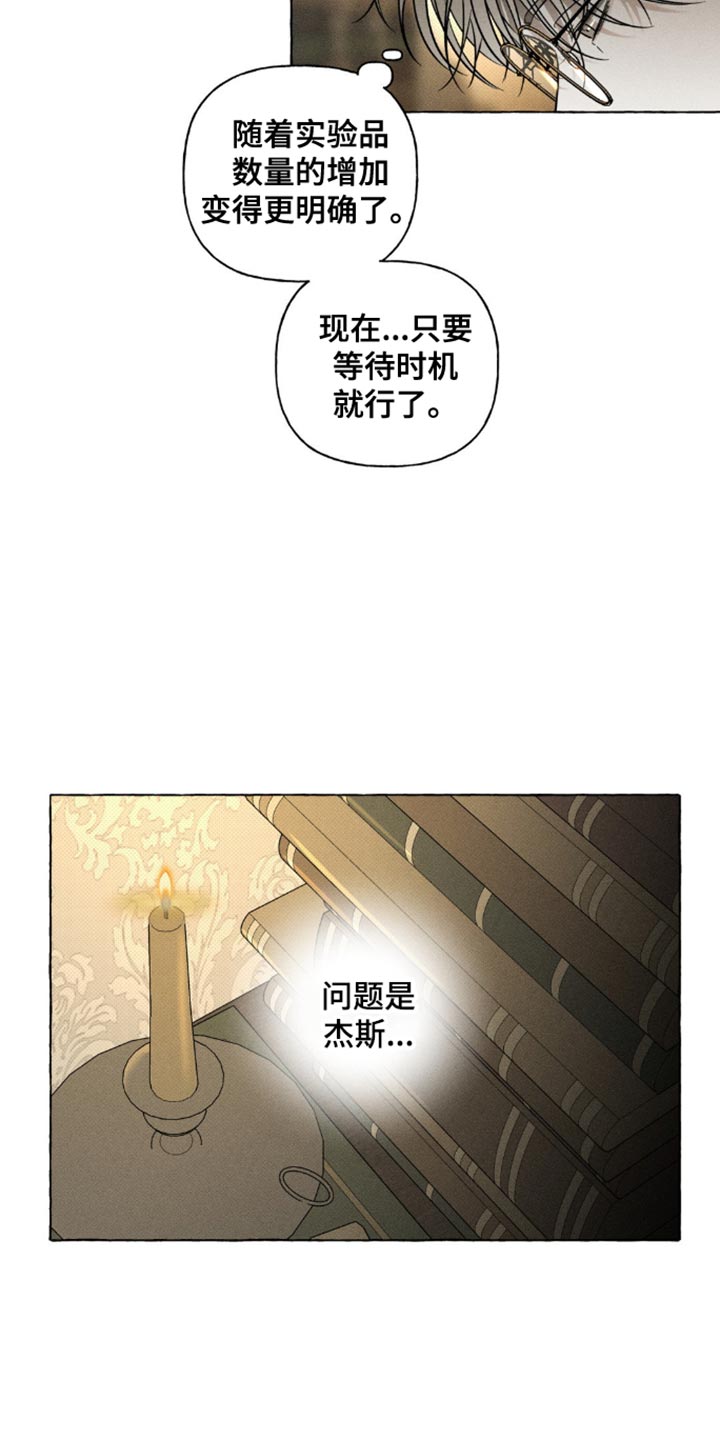 血族第一季解说漫画,第36话1图