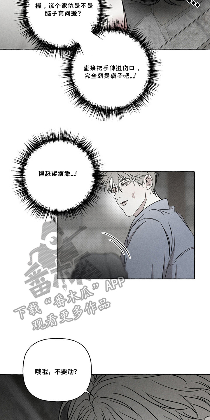 血族囚笼未增减板免费漫画,第6话2图