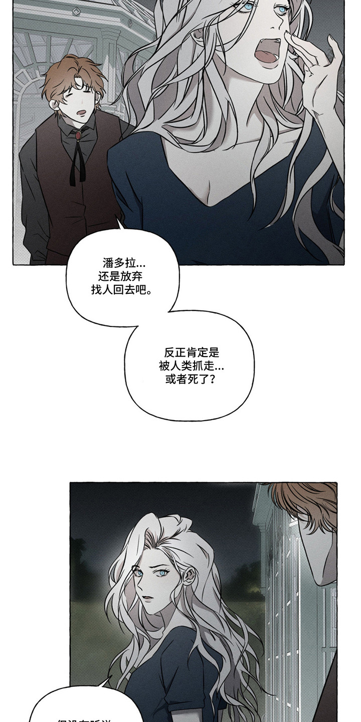 血族囚笼角色介绍漫画,第11话1图