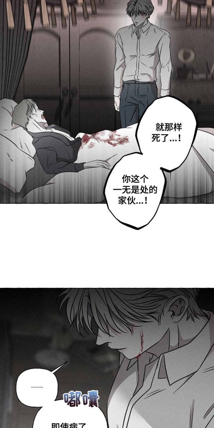 血族囚笼未增减板免费漫画,第43话1图