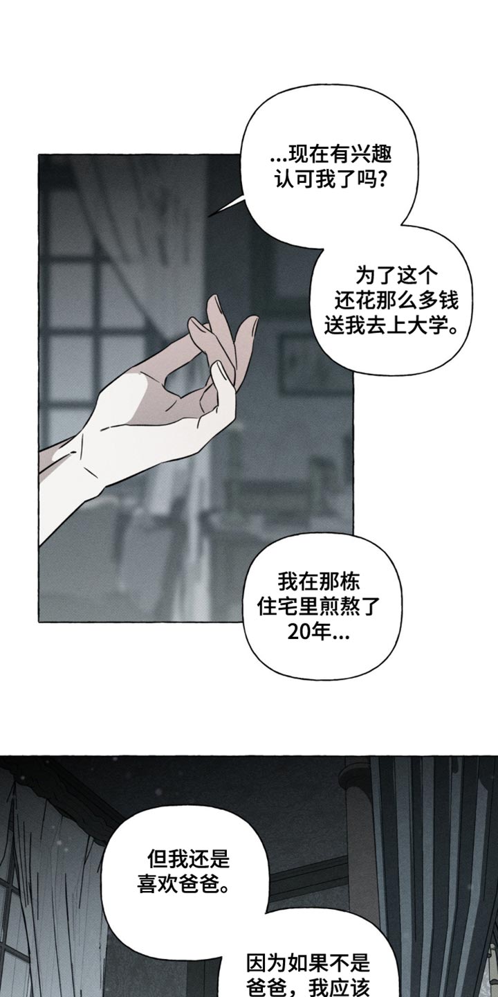 血族囚笼漫画,第53话1图