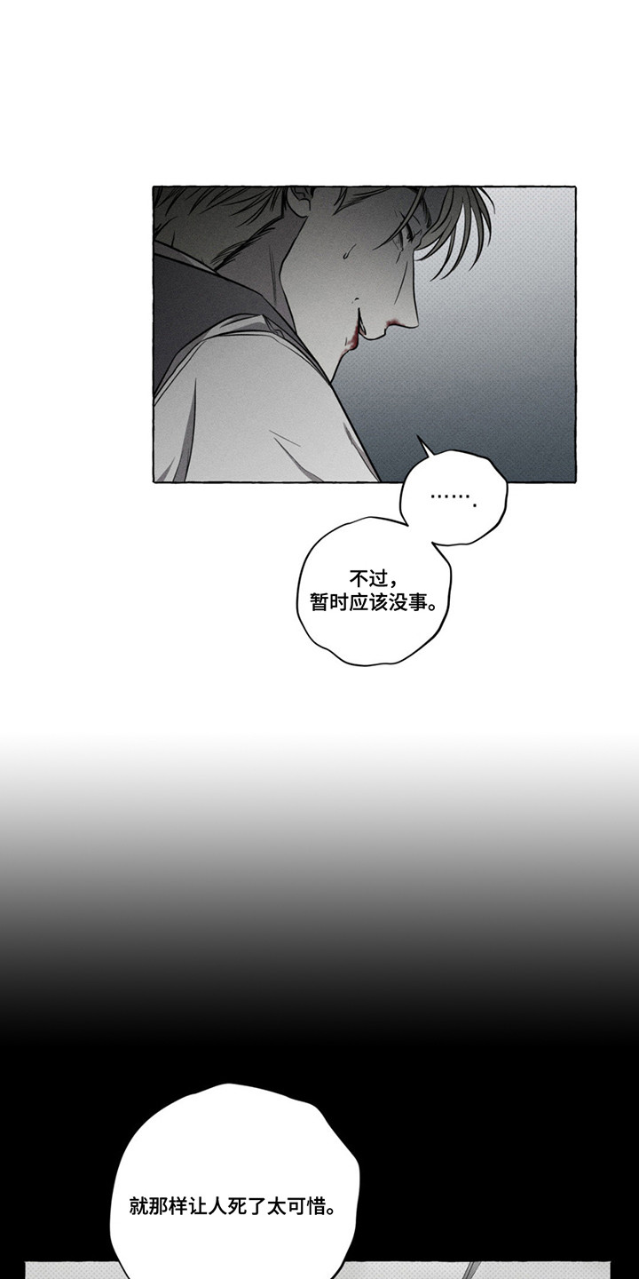 血族囚笼未增减板免费漫画,第7话1图