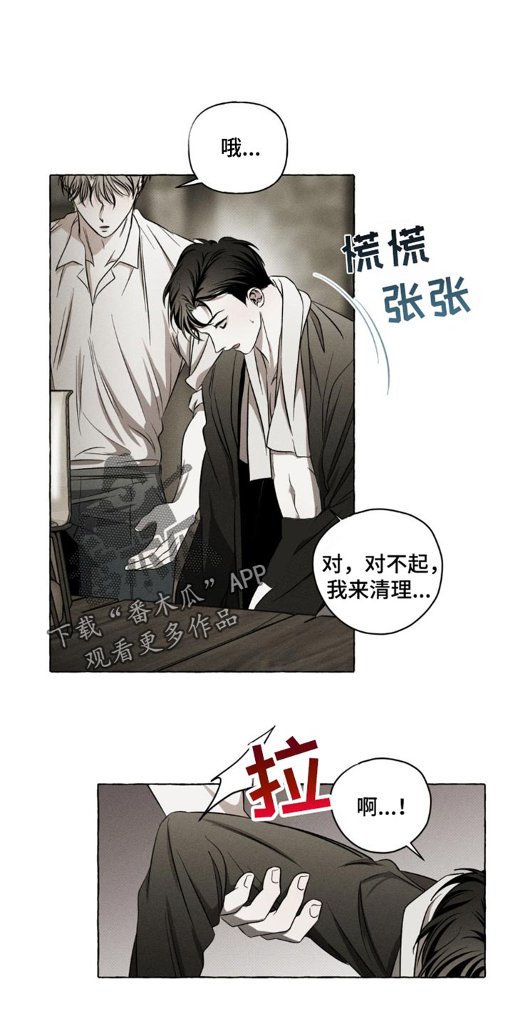 血族囚笼漫画,第31话1图