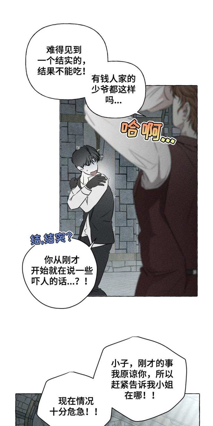 血族囚笼未增减板免费漫画,第54话1图