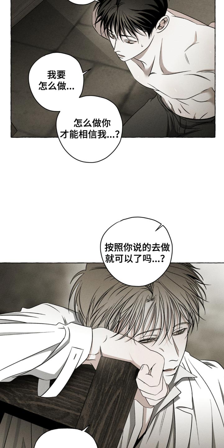血族囚笼未增减板免费漫画,第28话1图