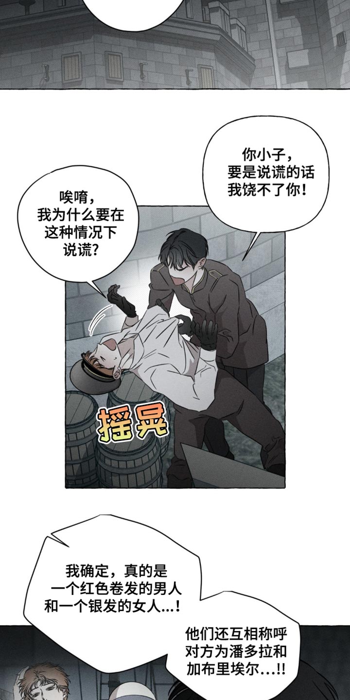 血族囚笼角色介绍漫画,第55话1图