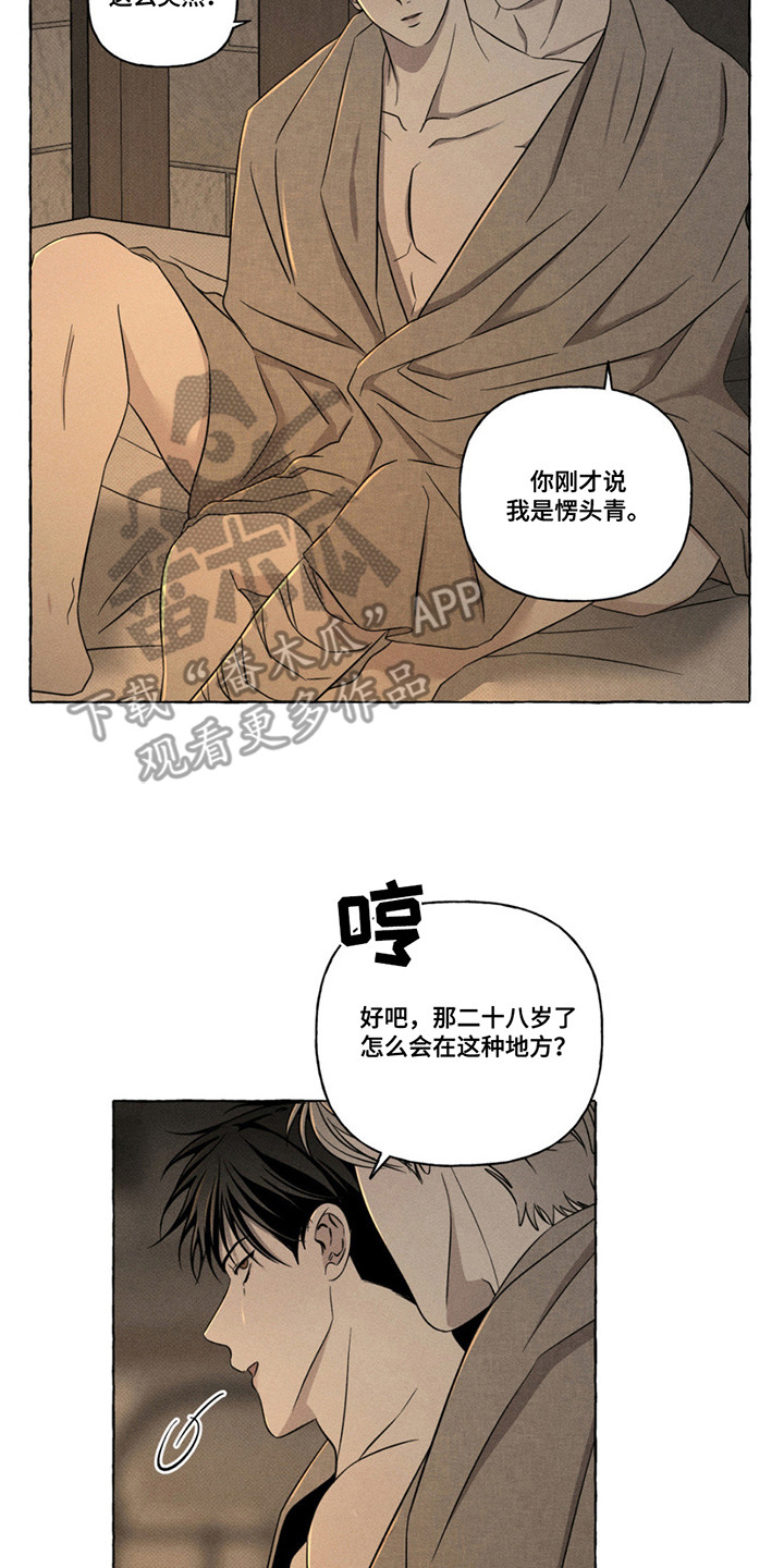 血族囚笼漫画,第19话2图