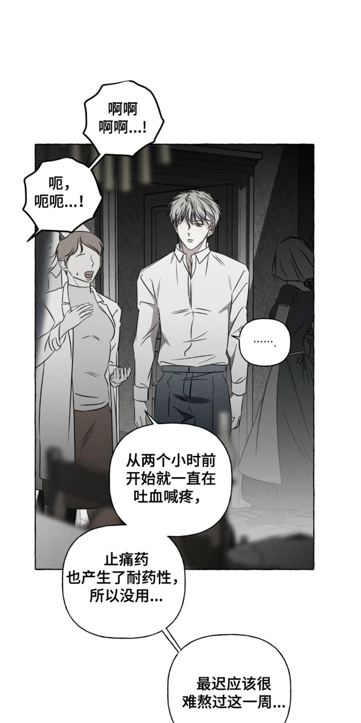 血族囚笼角色介绍漫画,第43话2图