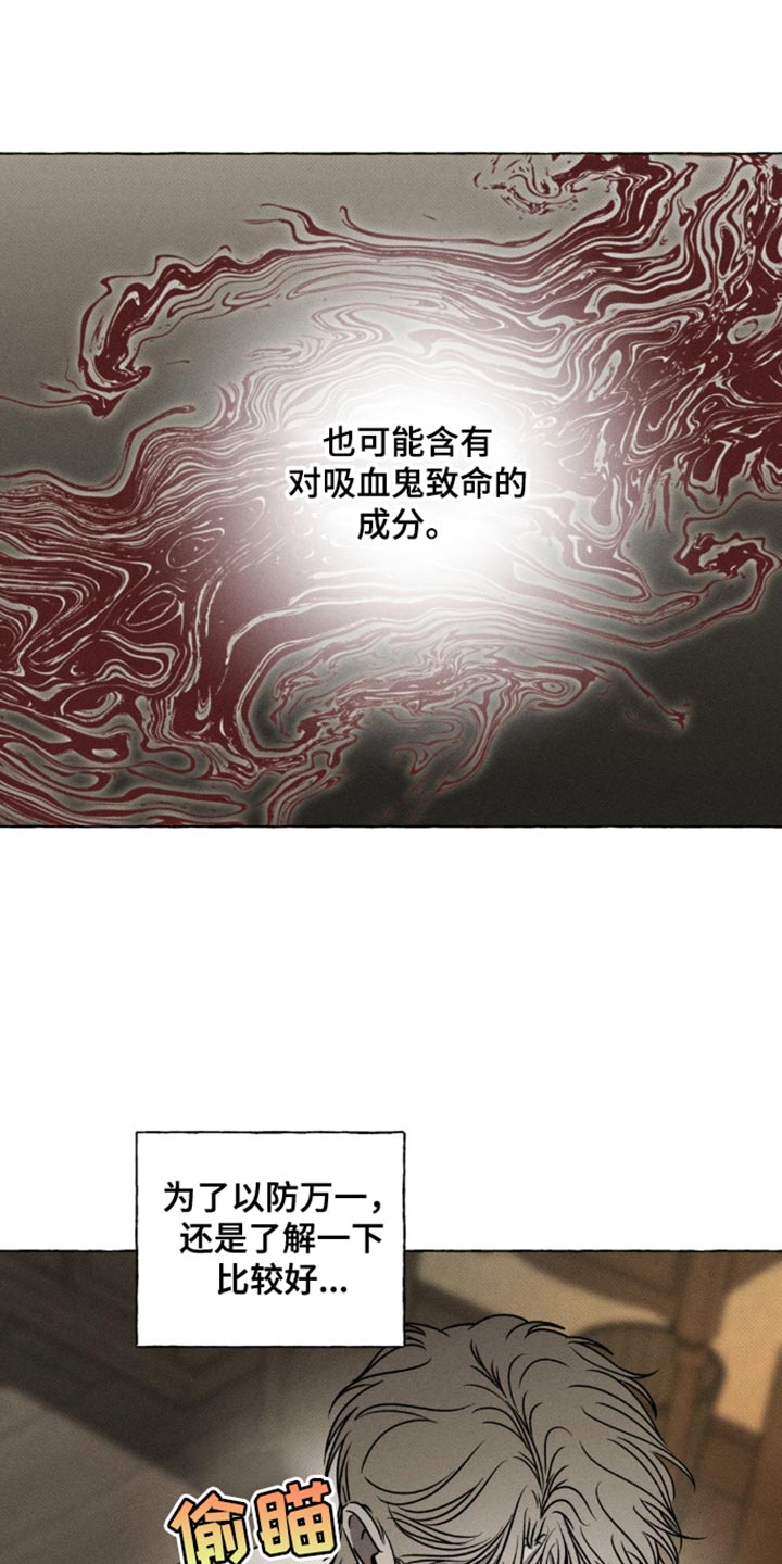 血族第一季解说漫画,第36话1图