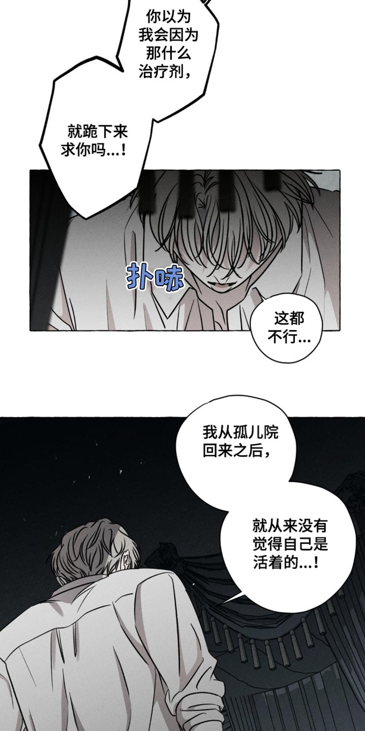 血族囚笼漫画,第53话2图