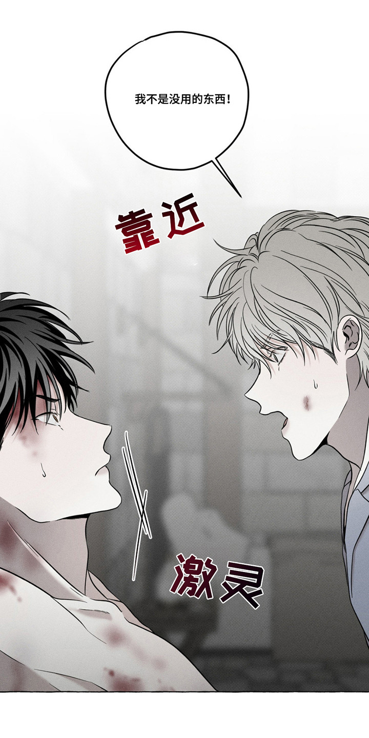 血族囚笼未增减板免费漫画,第6话2图