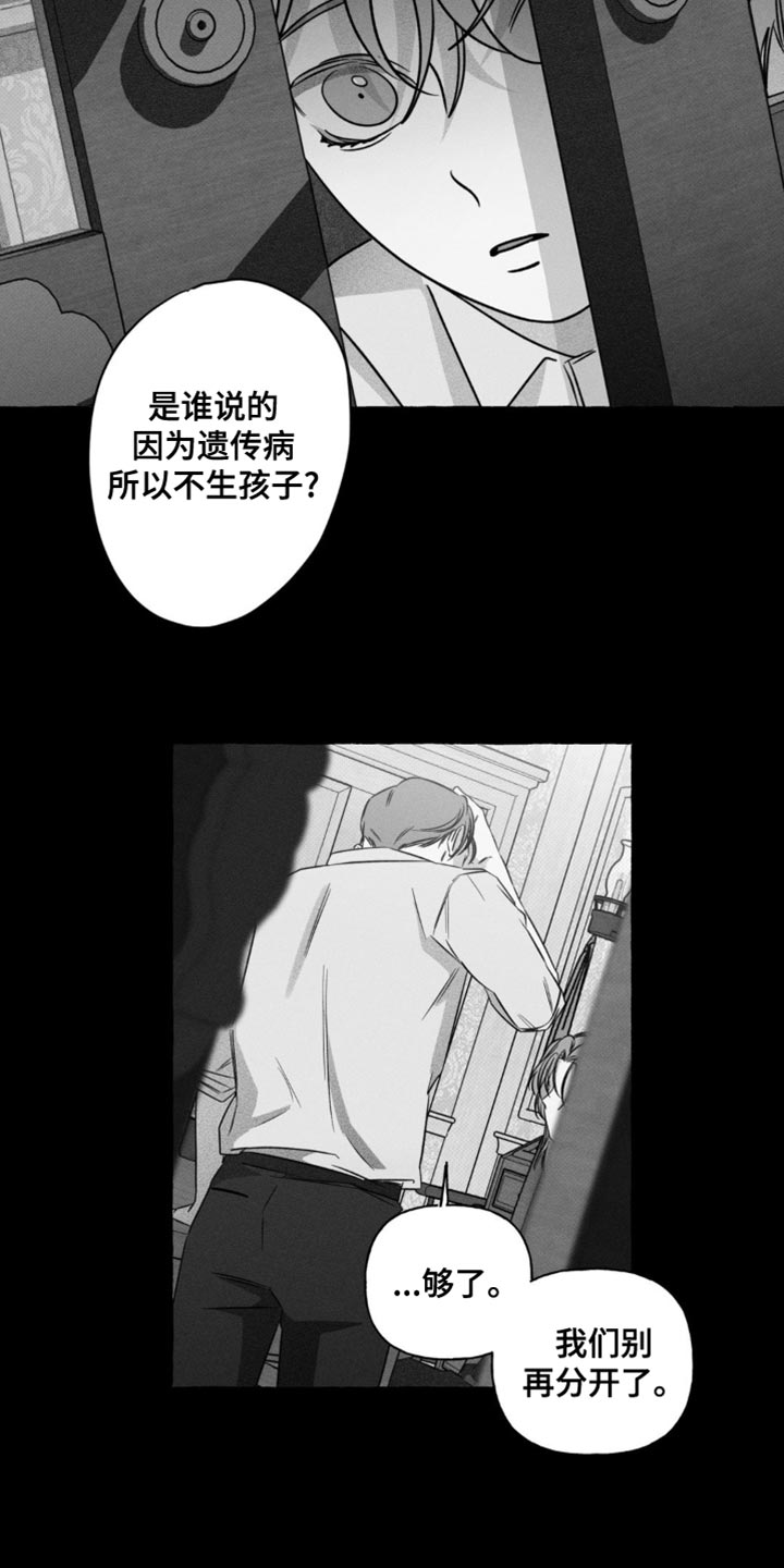 血族囚笼未增减板免费漫画,第50话2图