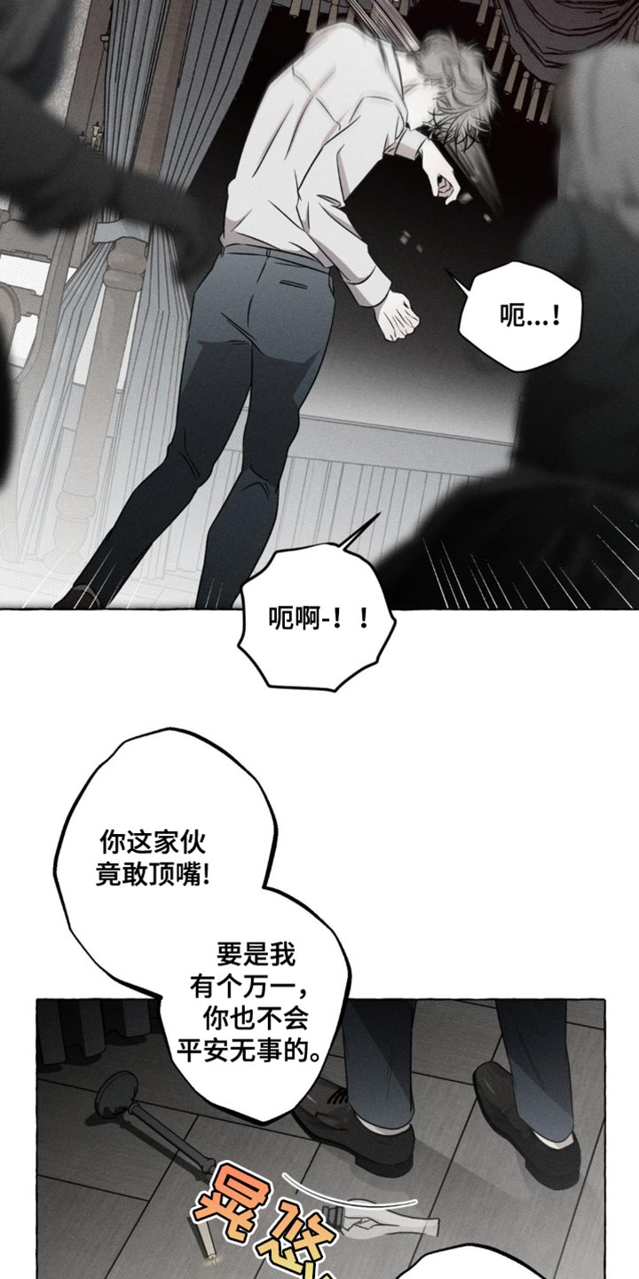 血族囚笼未增减板免费漫画,第43话2图