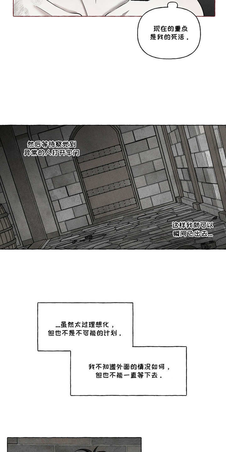血族囚笼未增减板免费漫画,第9话1图