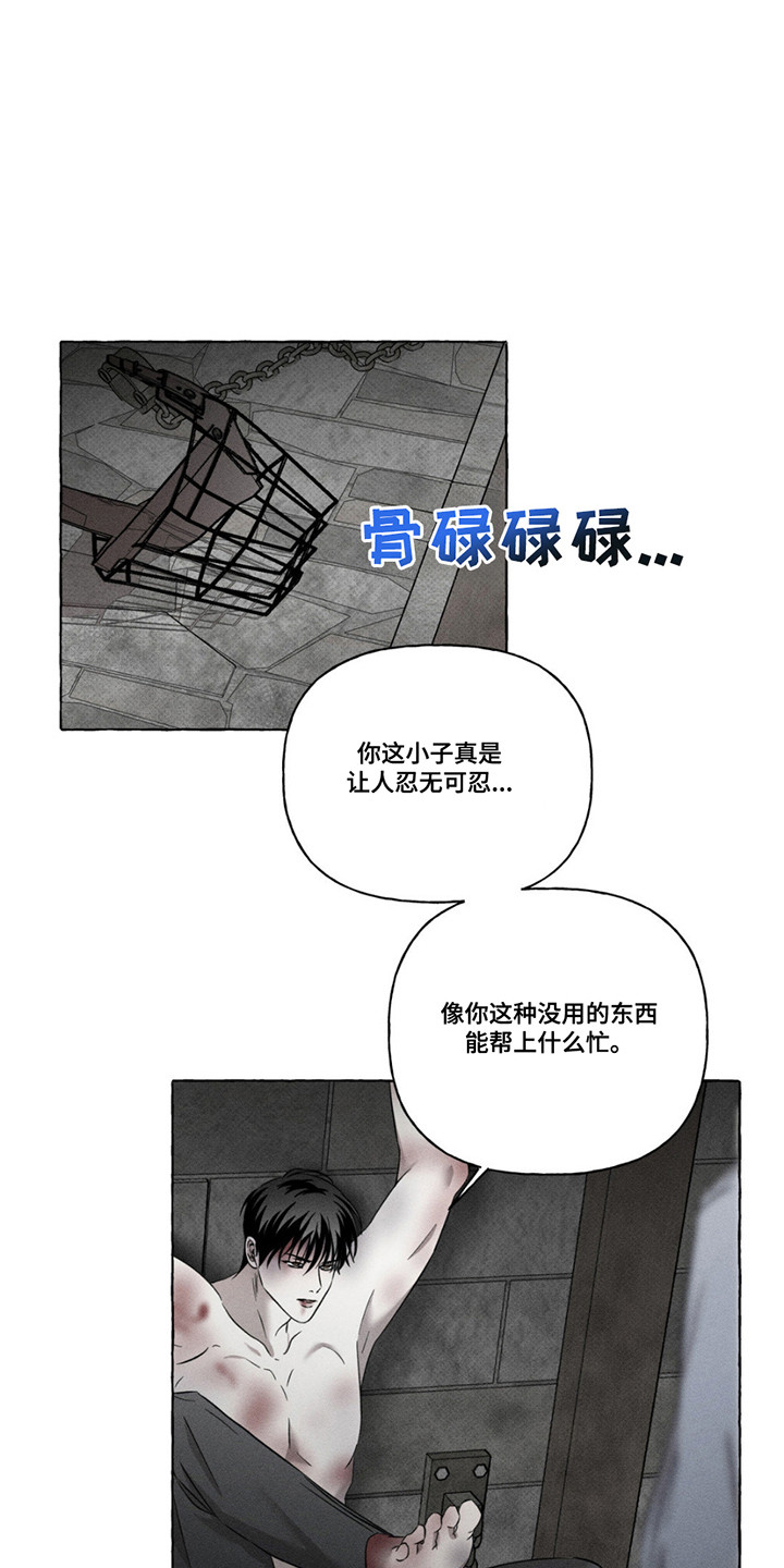 血族囚笼角色介绍漫画,第6话1图