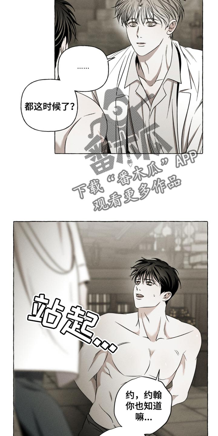 血族囚笼未增减板免费漫画,第28话2图