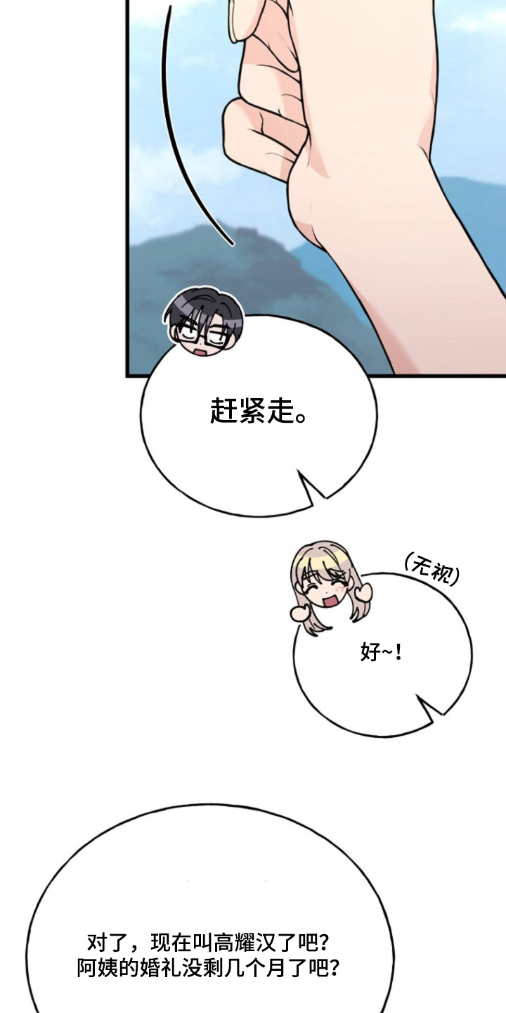 爱情电视剧漫画,第37话2图