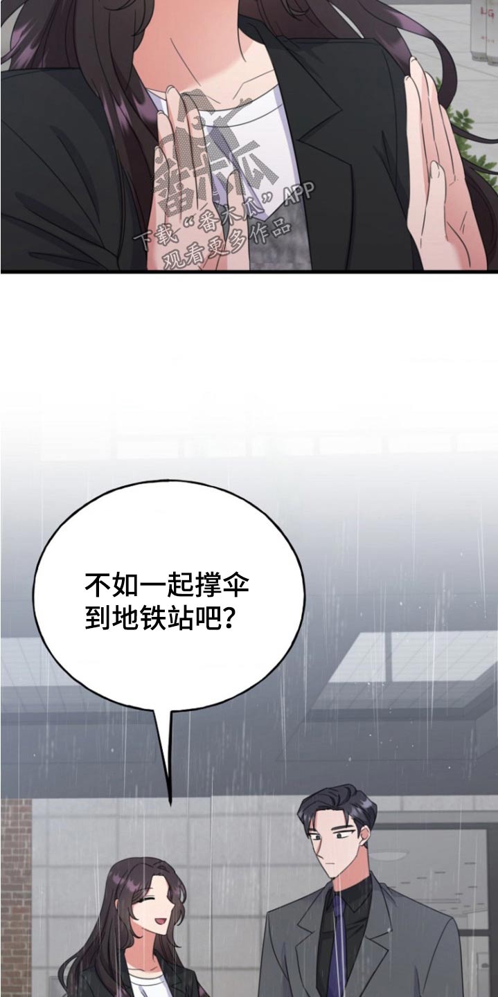 爱情超能力漫画,第16话2图