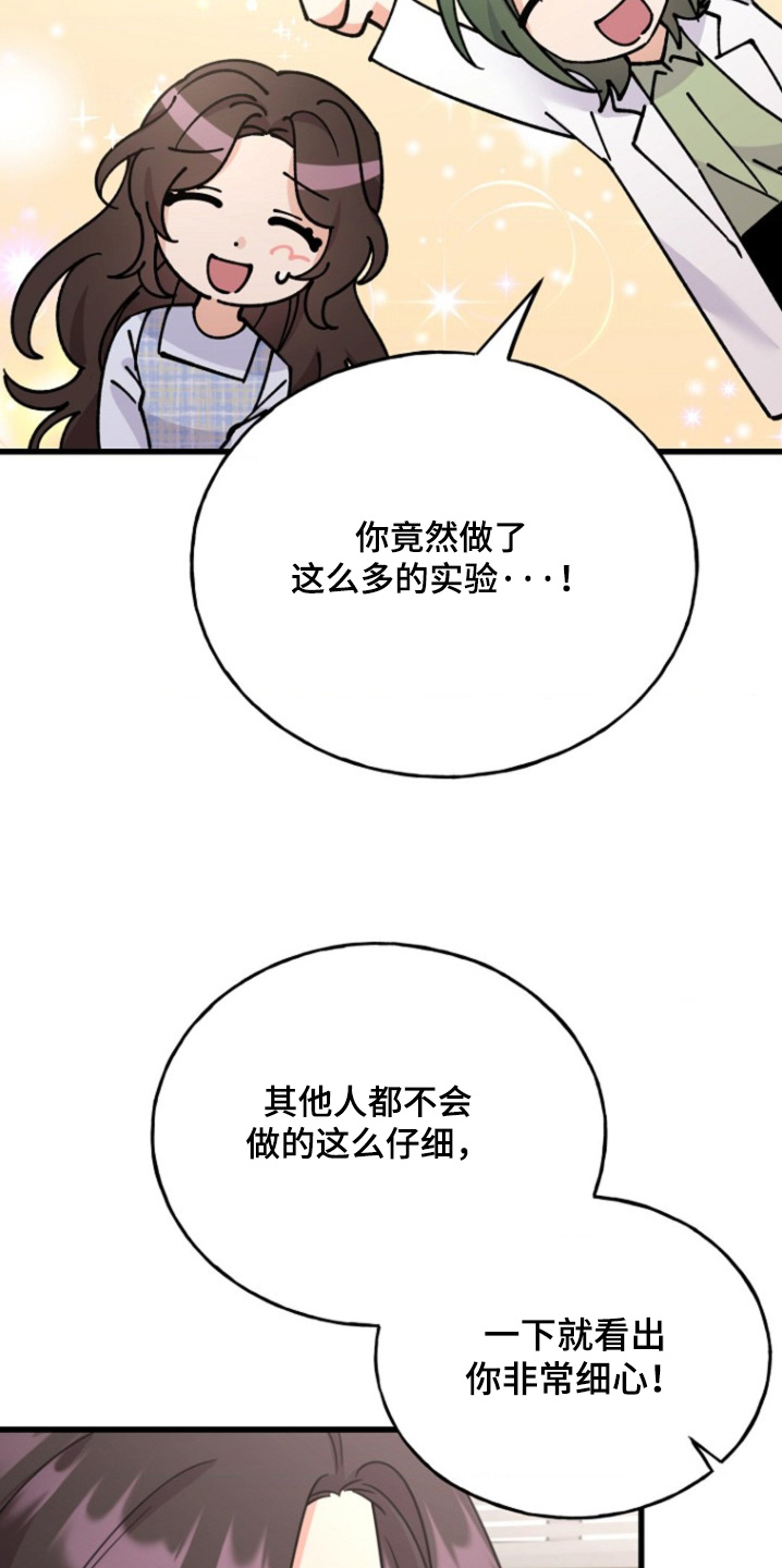 爱情超级甜情话漫画,第26话1图