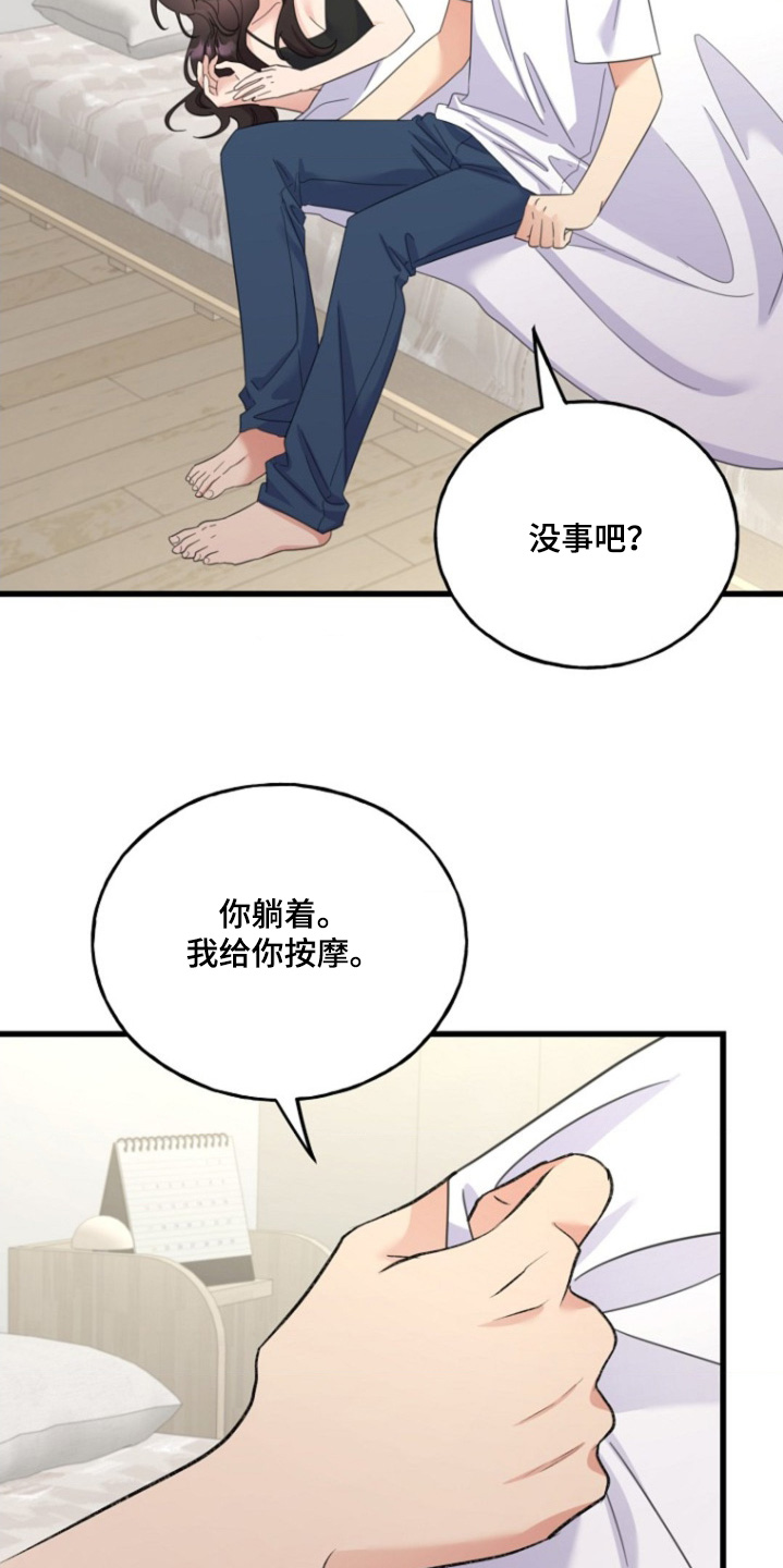 爱情超能力漫画,第20话2图