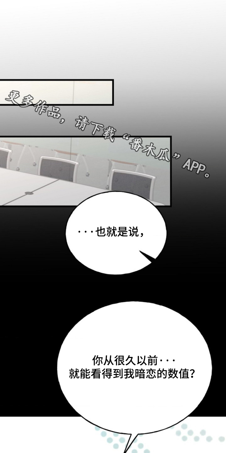 爱情超能力漫画,第40话1图