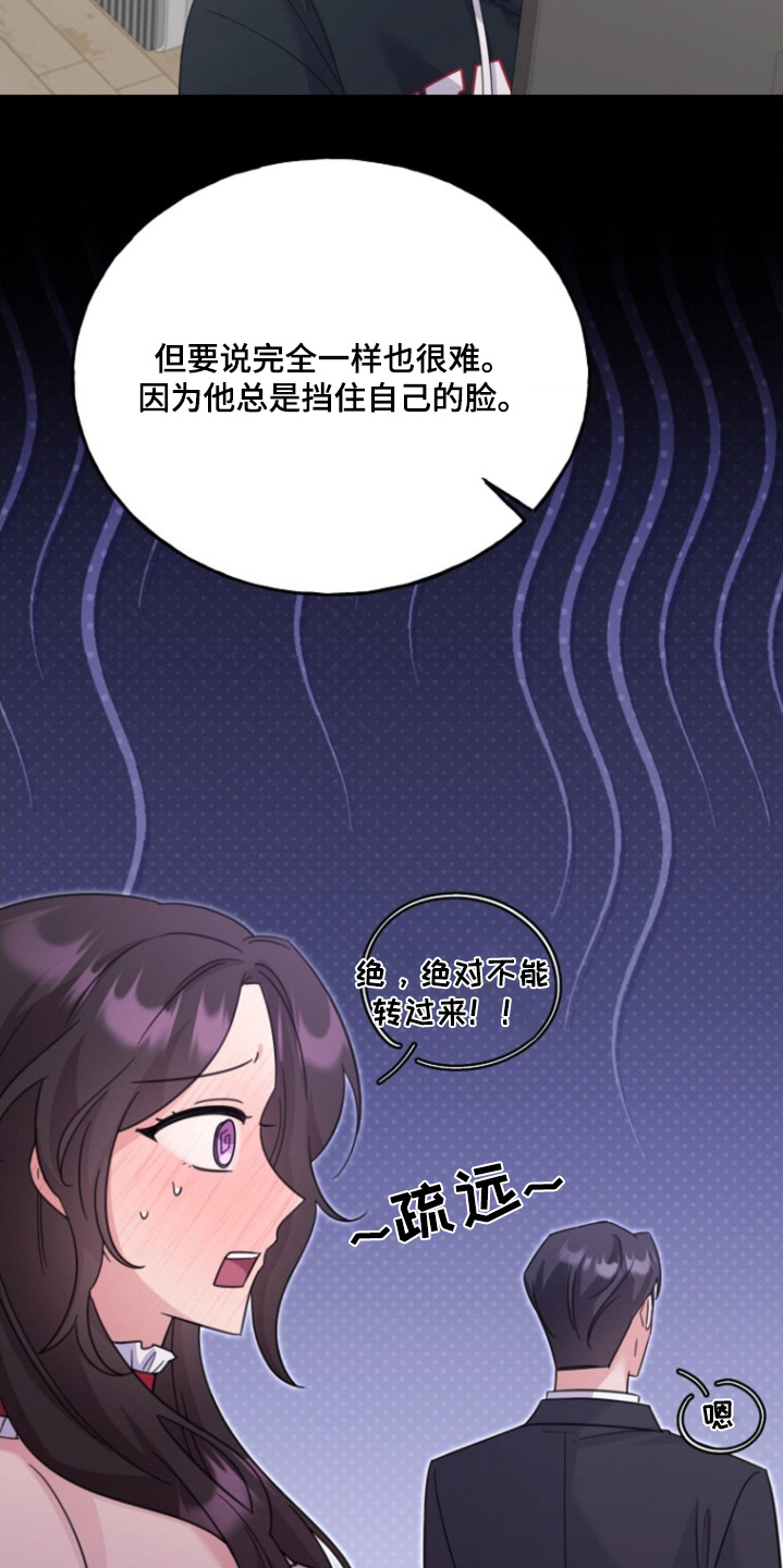 爱情超能力漫画,第21话1图