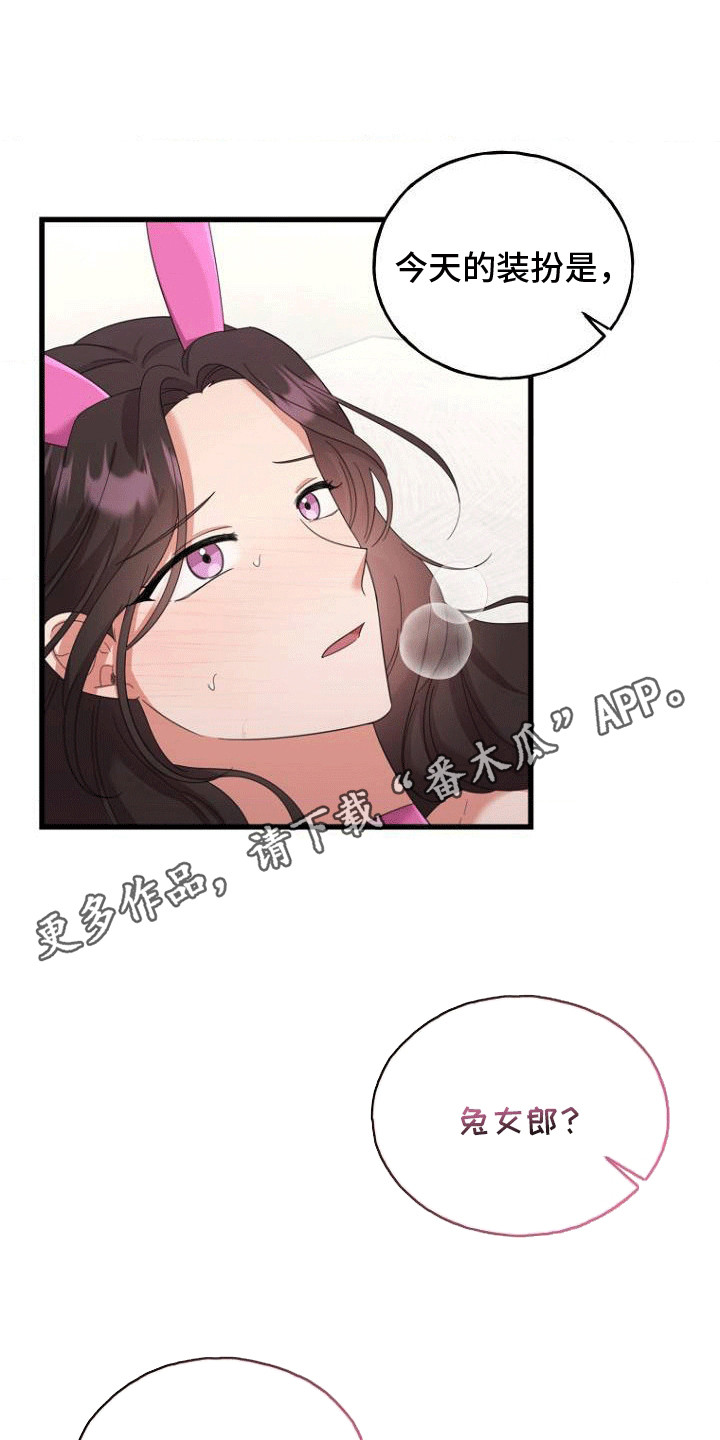 爱情超能力漫画,第1话1图