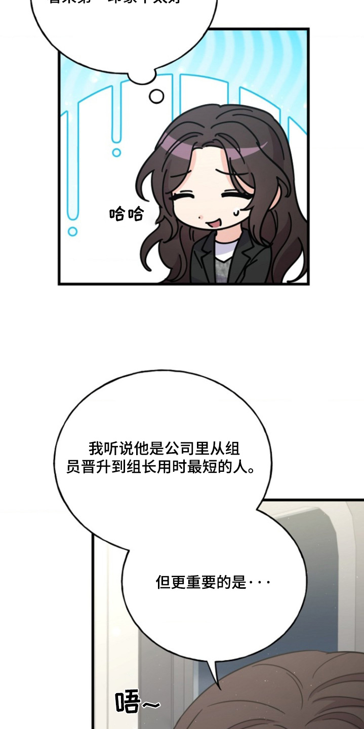 爱情保卫战漫画,第17话1图