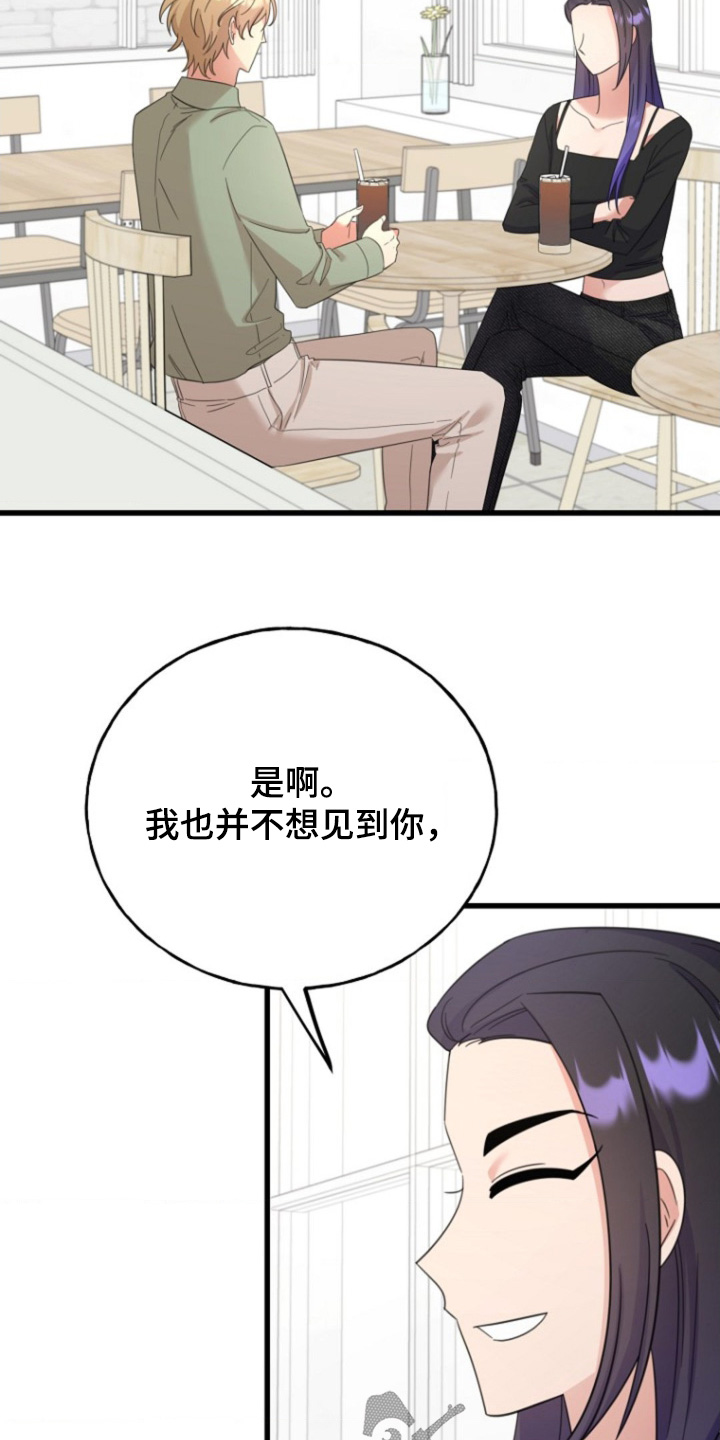 爱情超能力漫画,第24话2图