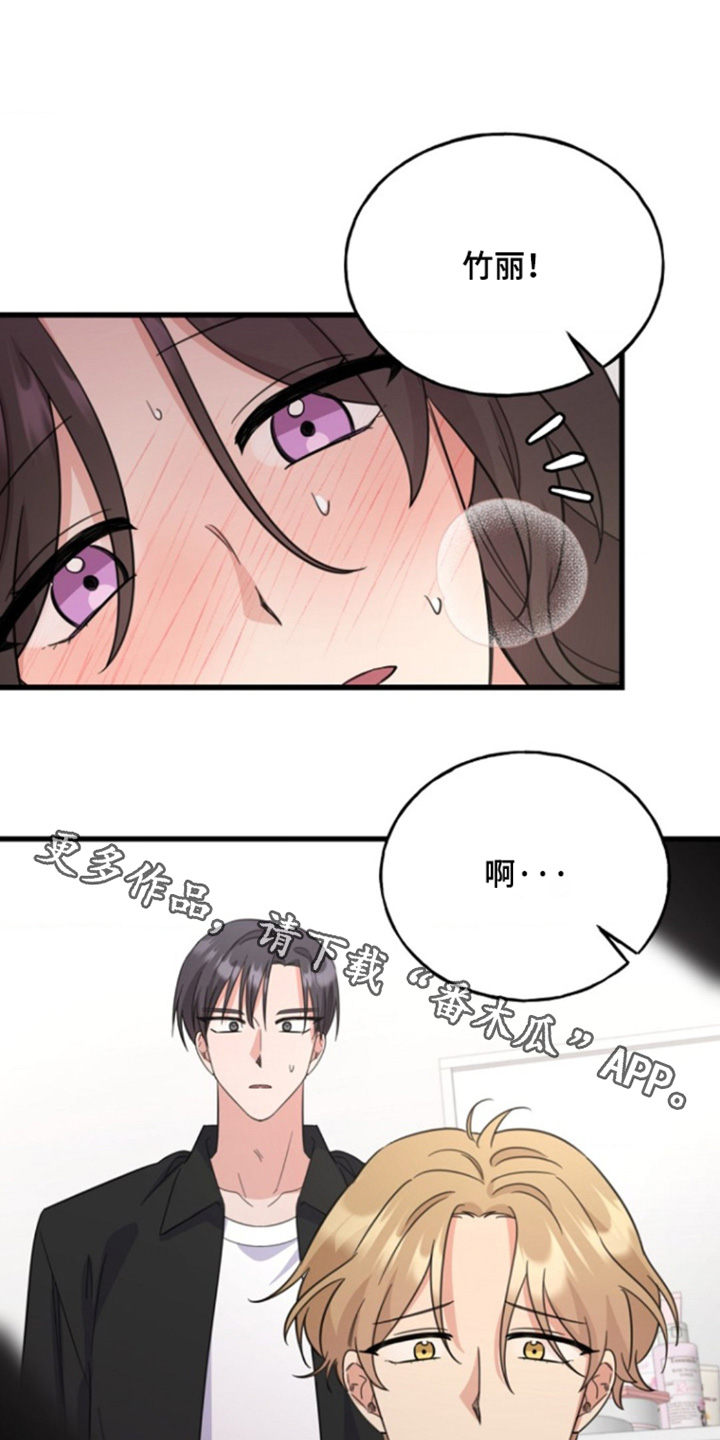 爱情超能力漫画,第30话1图