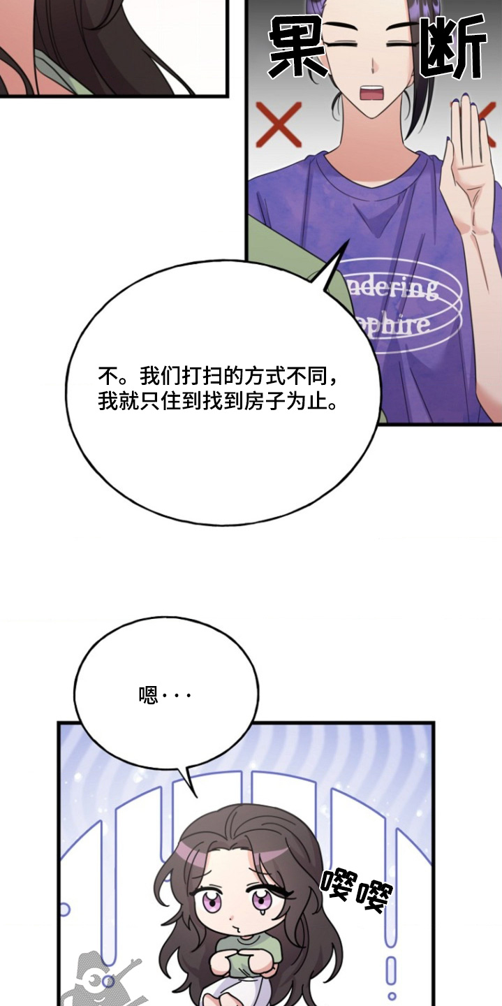 爱情超能力漫画,第22话1图