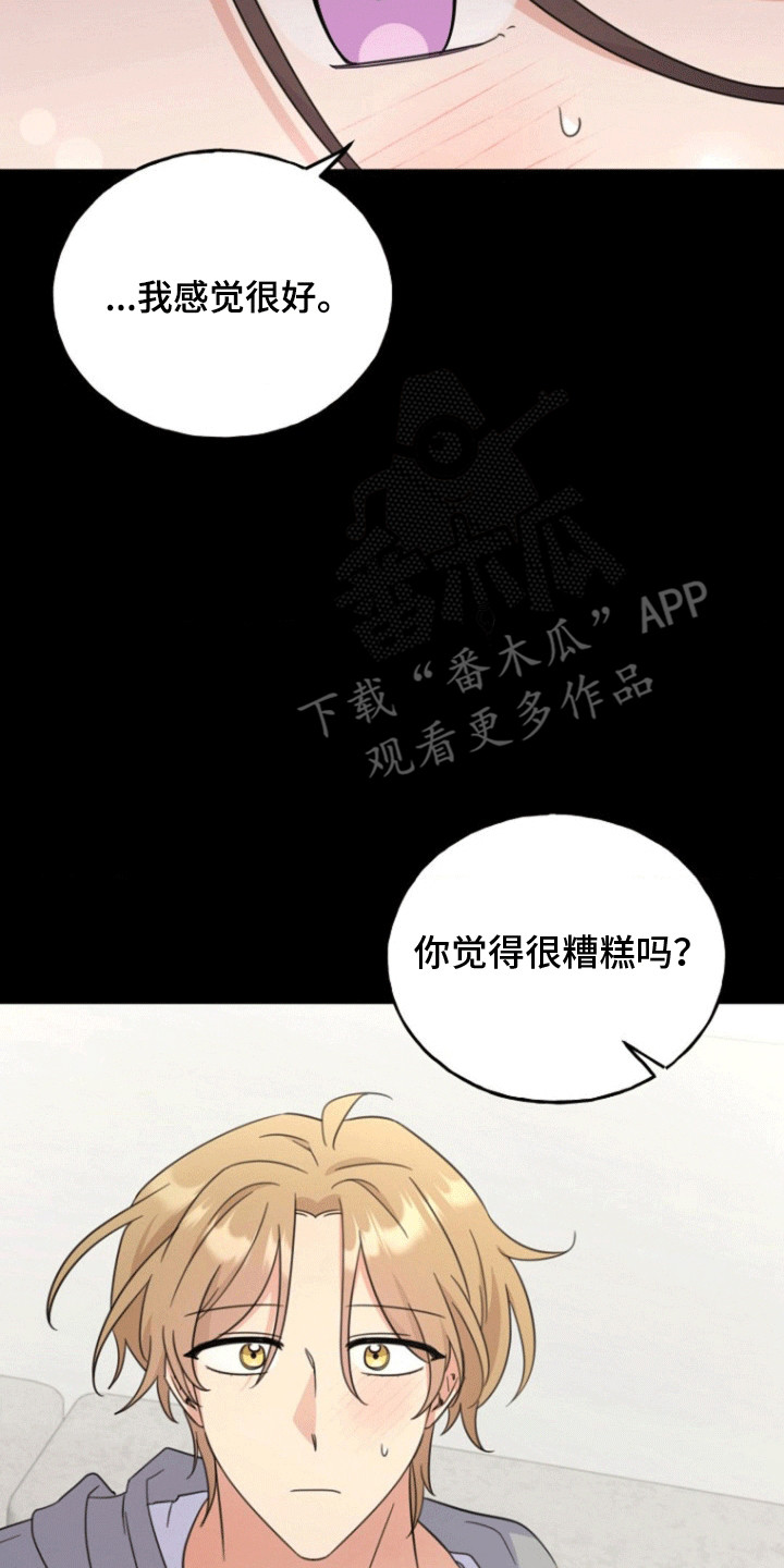 爱情超级甜情话漫画,第14话2图