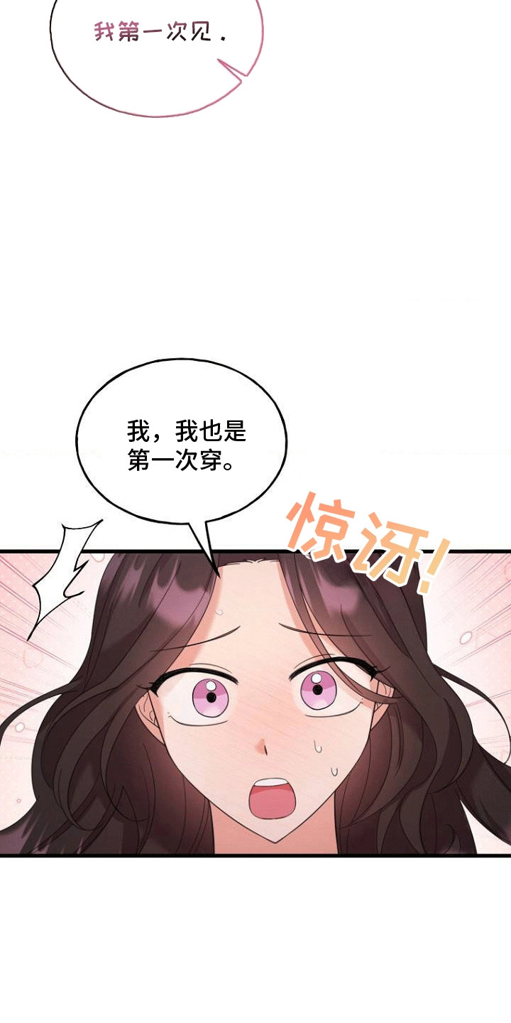 爱情超能力漫画,第1话2图