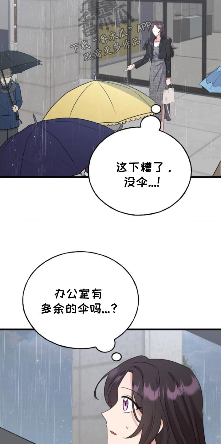 爱情超能力漫画,第16话2图