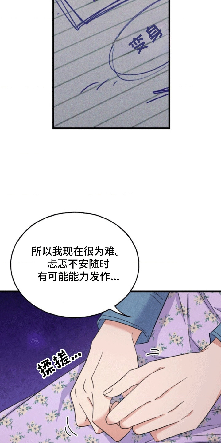 爱情超级甜情话漫画,第9话2图