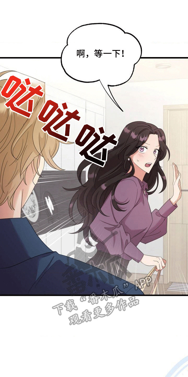 爱情超能力漫画,第3话1图