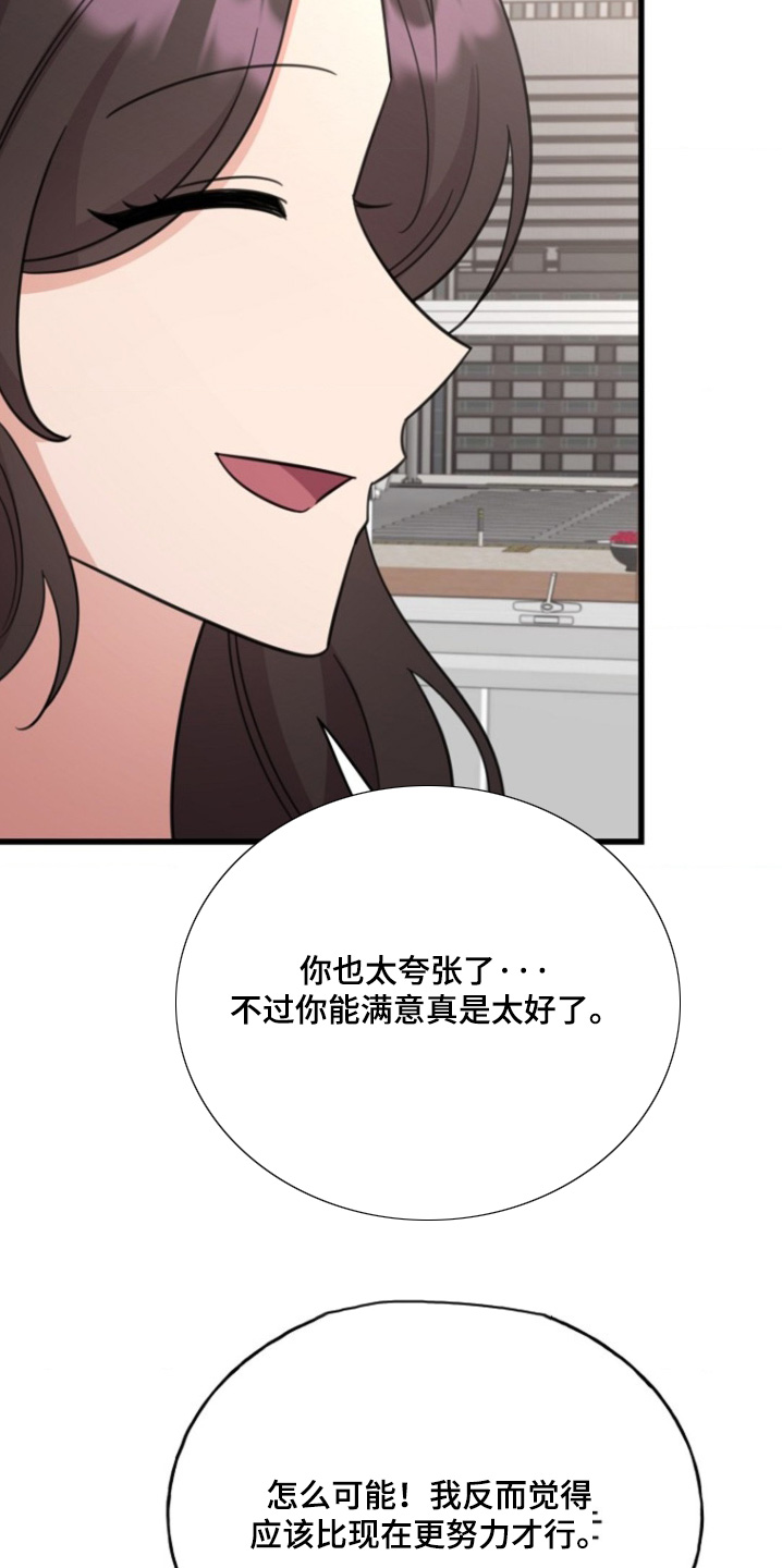 爱情超级甜情话漫画,第26话2图