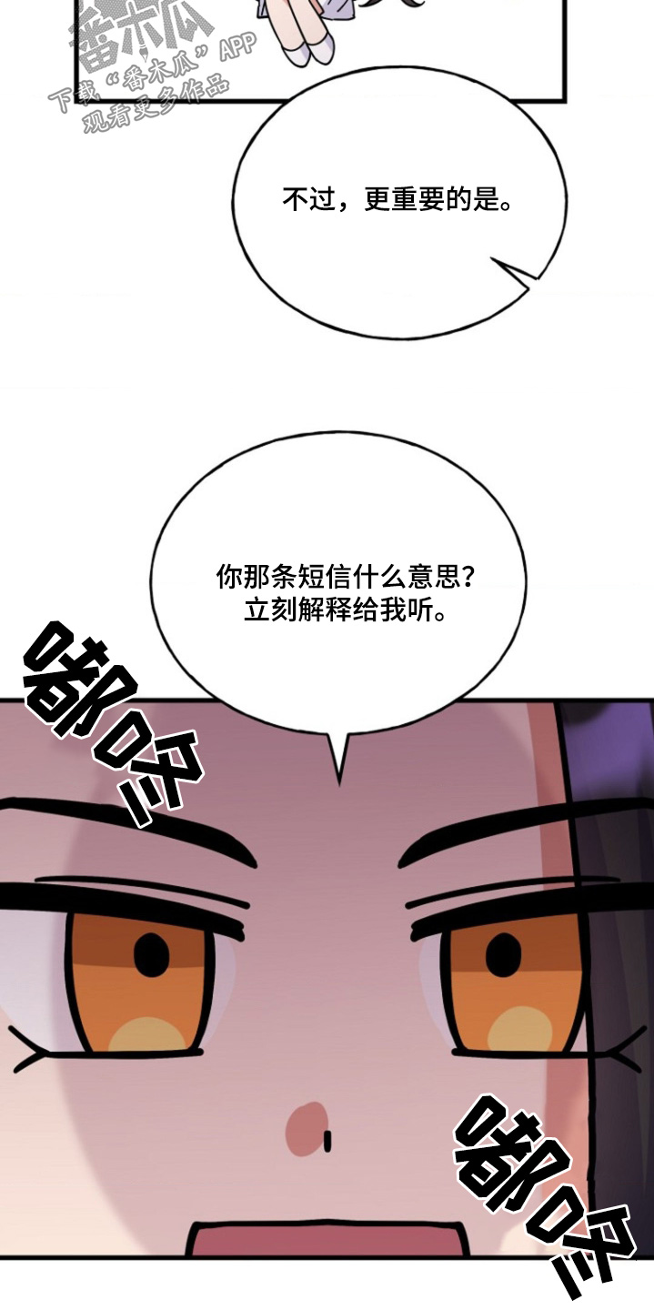 爱情超能力漫画,第22话2图